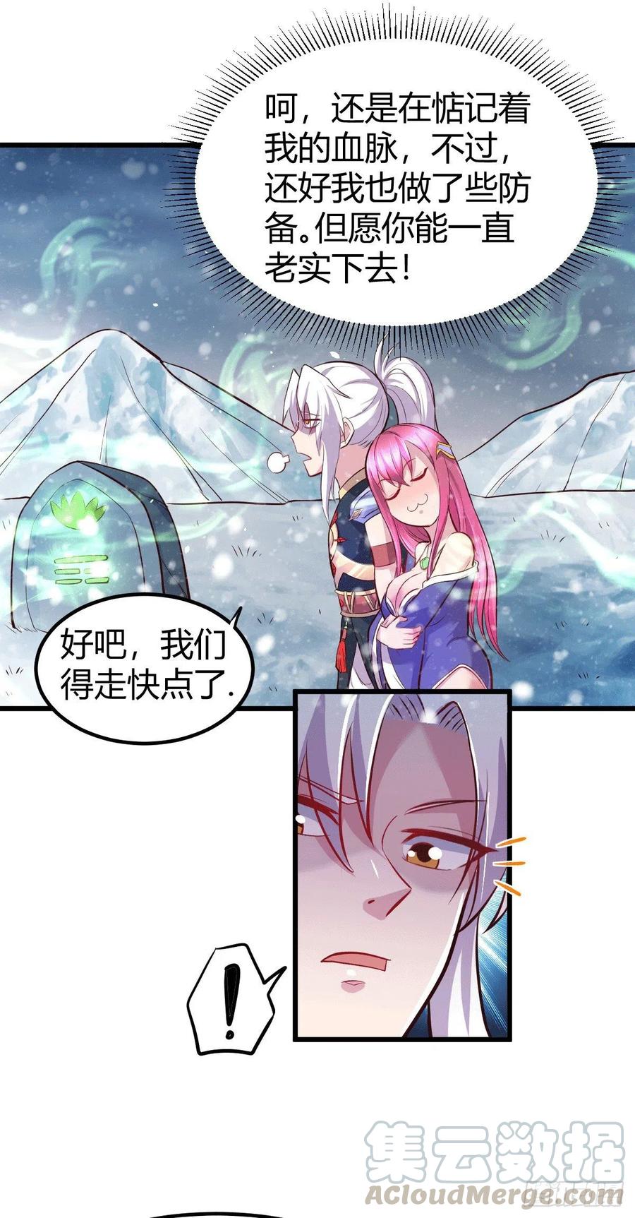《总有道侣逼我双修》第131话 开启宝藏争夺 第11页