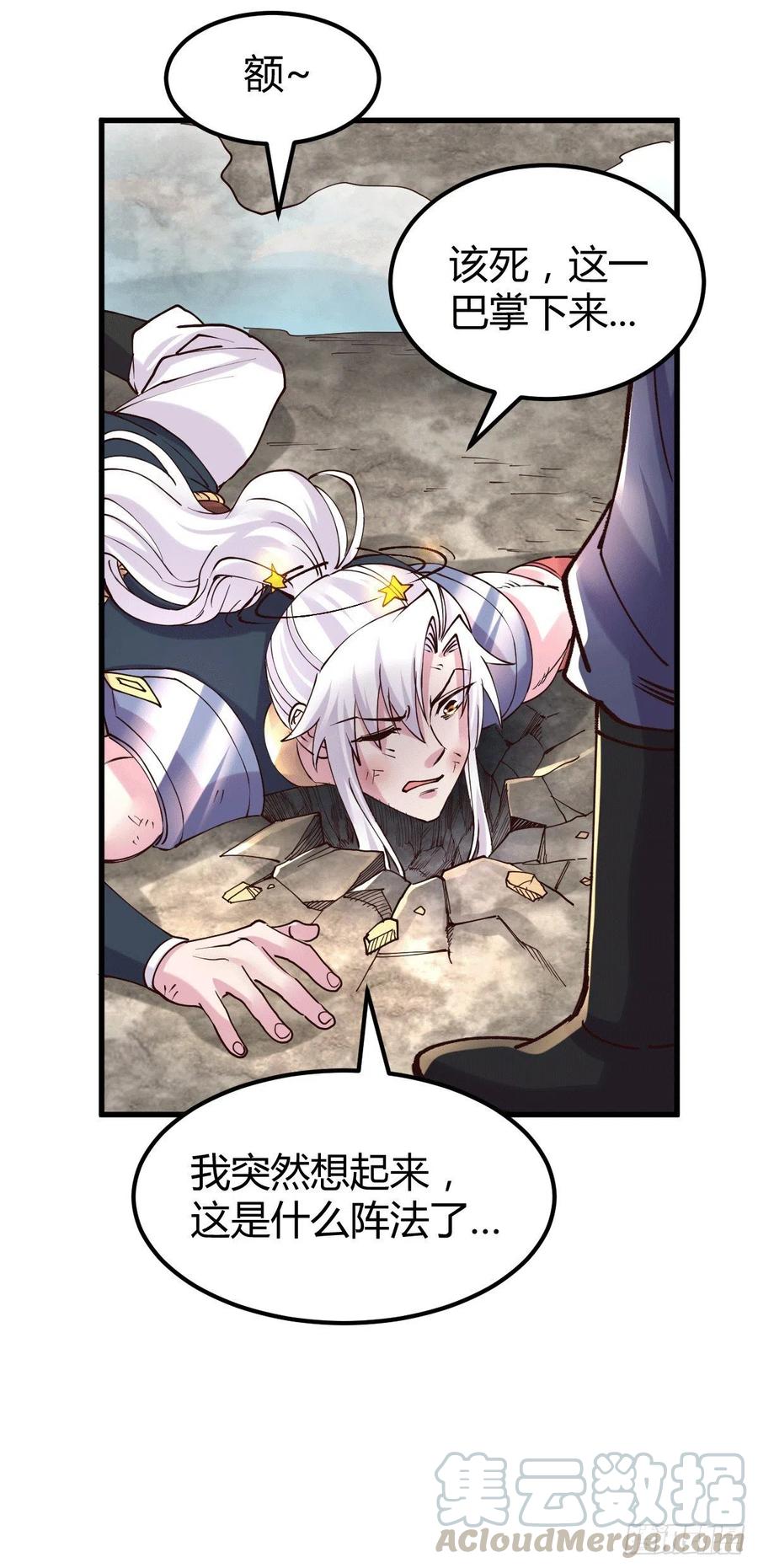 《总有道侣逼我双修》第131话 开启宝藏争夺 第29页