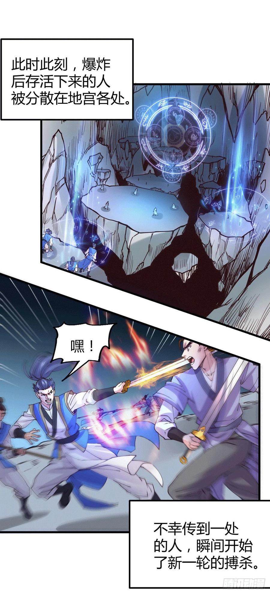 《总有道侣逼我双修》第131话 开启宝藏争夺 第2页