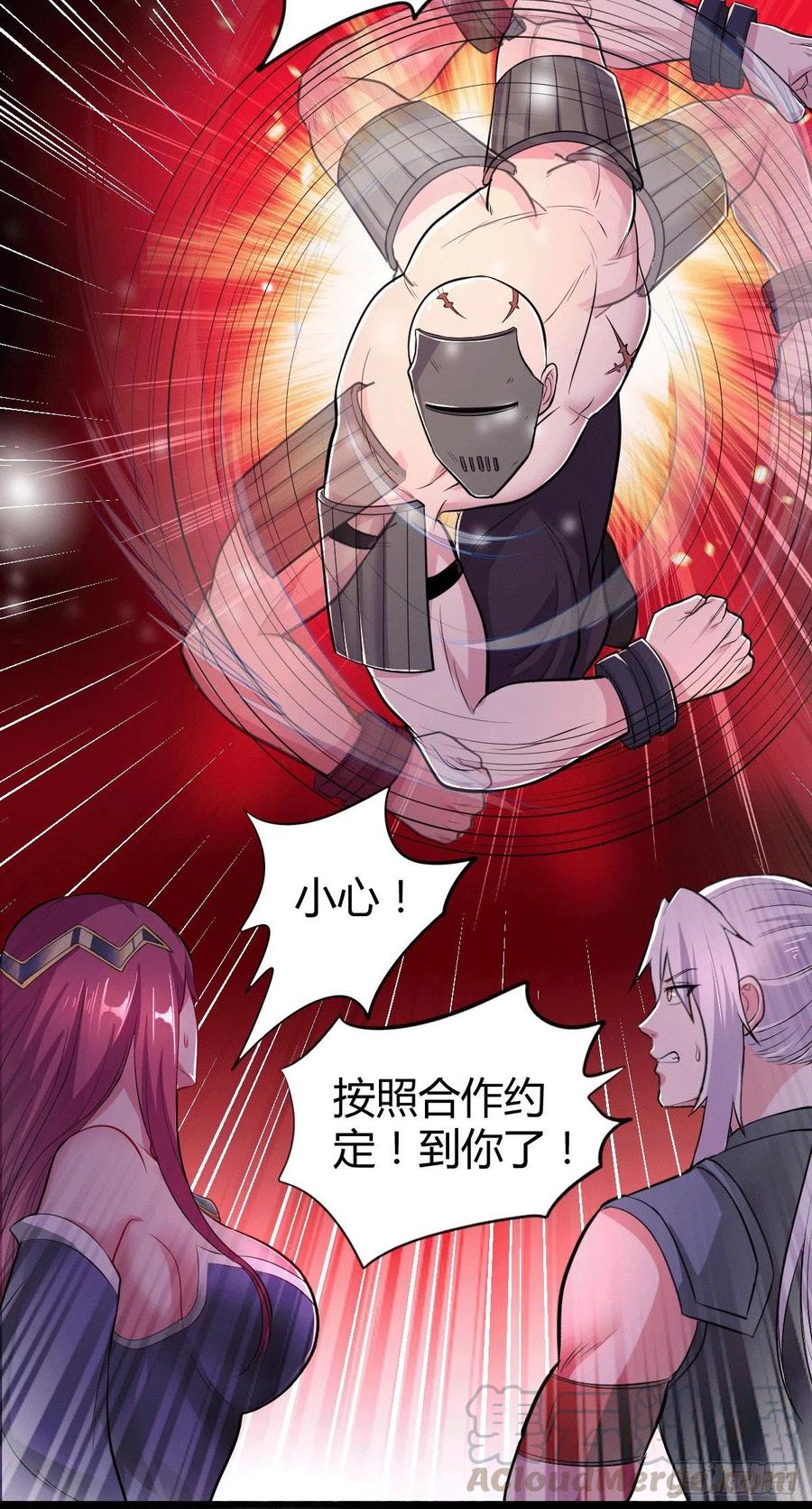 《总有道侣逼我双修》第131话 开启宝藏争夺 第19页