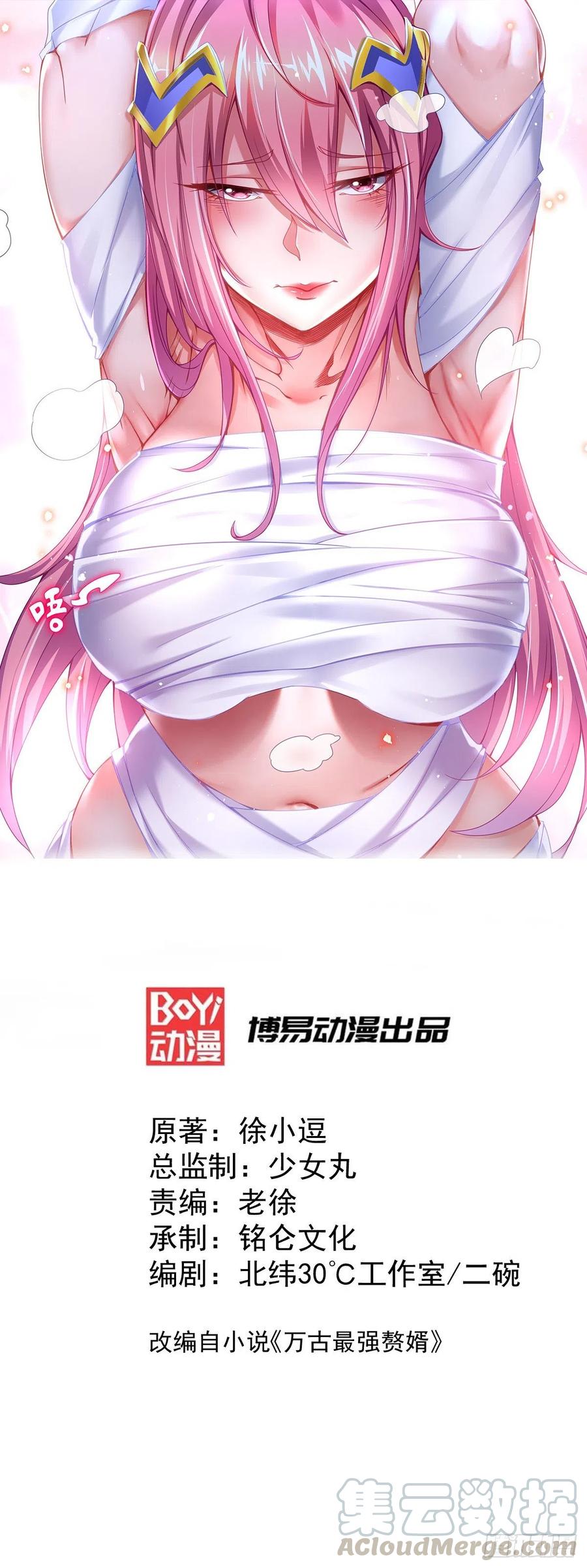 《总有道侣逼我双修》第131话 开启宝藏争夺 第1页