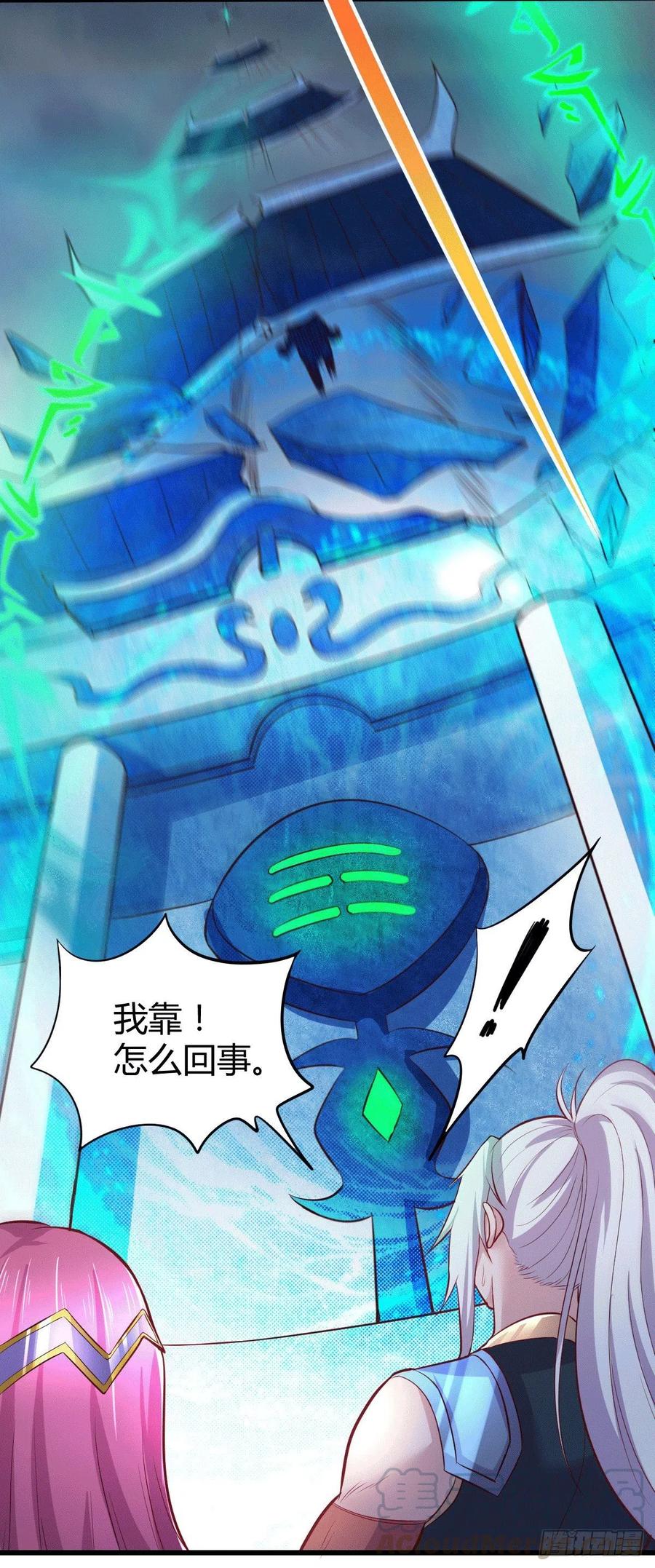《总有道侣逼我双修》第131话 开启宝藏争夺 第15页