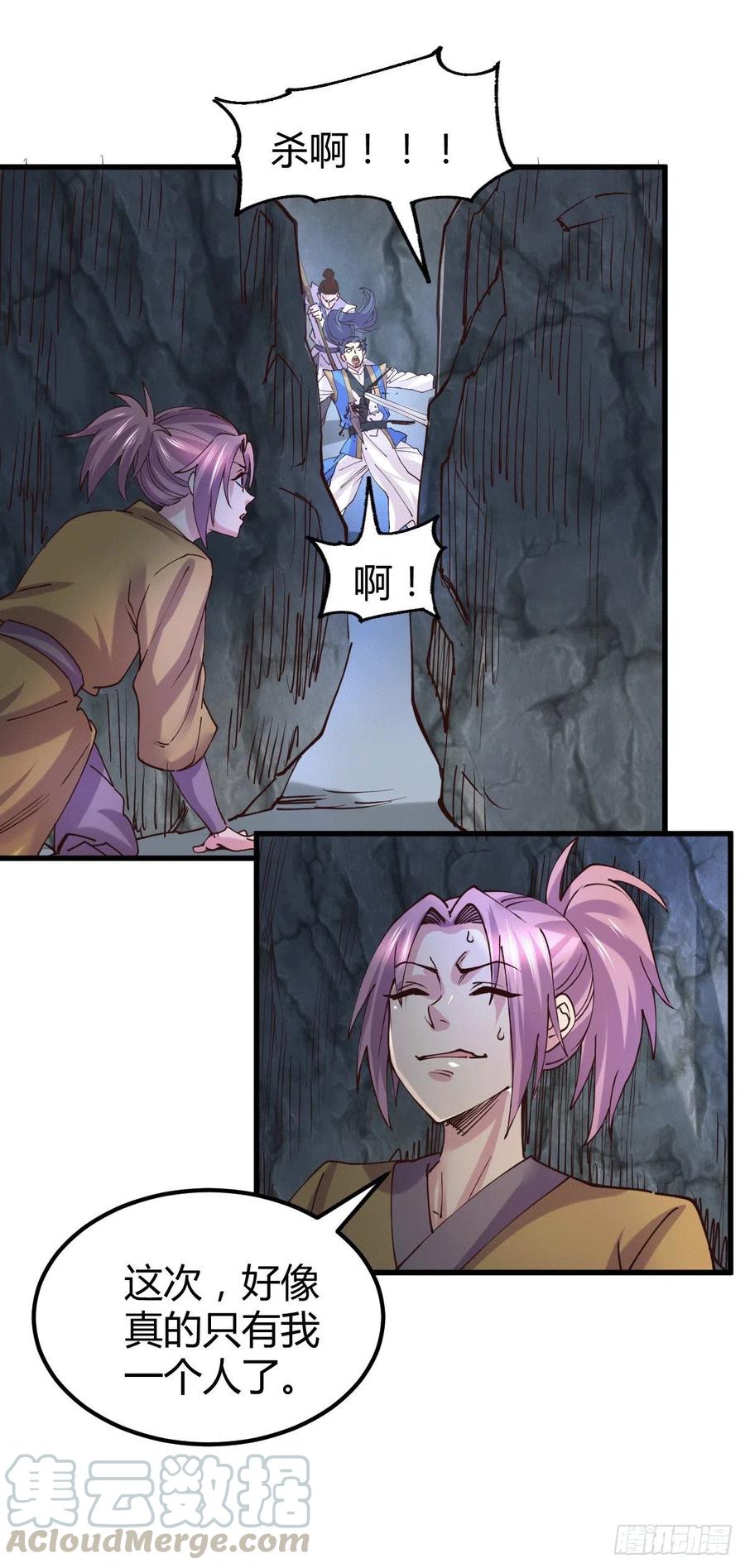 《总有道侣逼我双修》第131话 开启宝藏争夺 第3页
