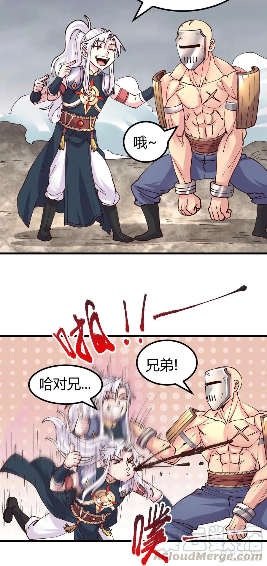 《总有道侣逼我双修》第131话 开启宝藏争夺 第27页