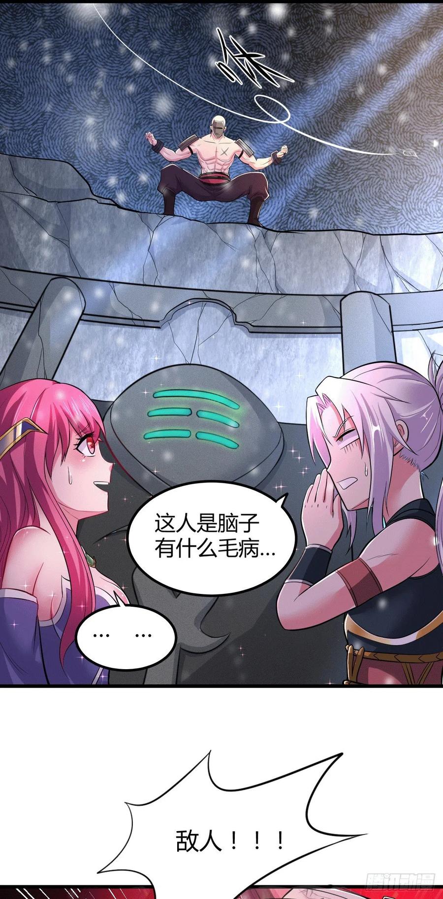 《总有道侣逼我双修》第131话 开启宝藏争夺 第18页