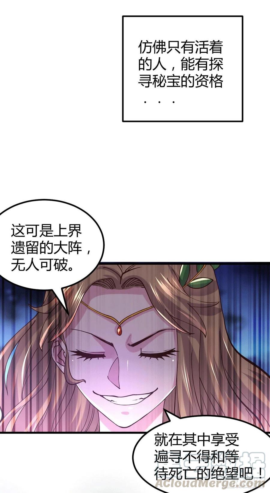 《总有道侣逼我双修》第131话 开启宝藏争夺 第7页