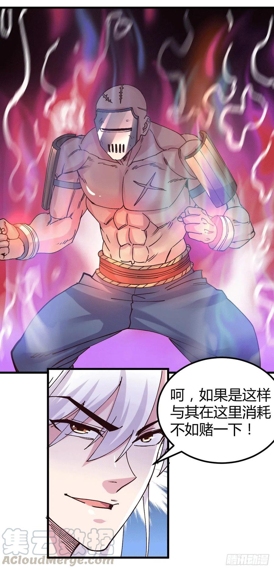 《总有道侣逼我双修》第131话 开启宝藏争夺 第25页