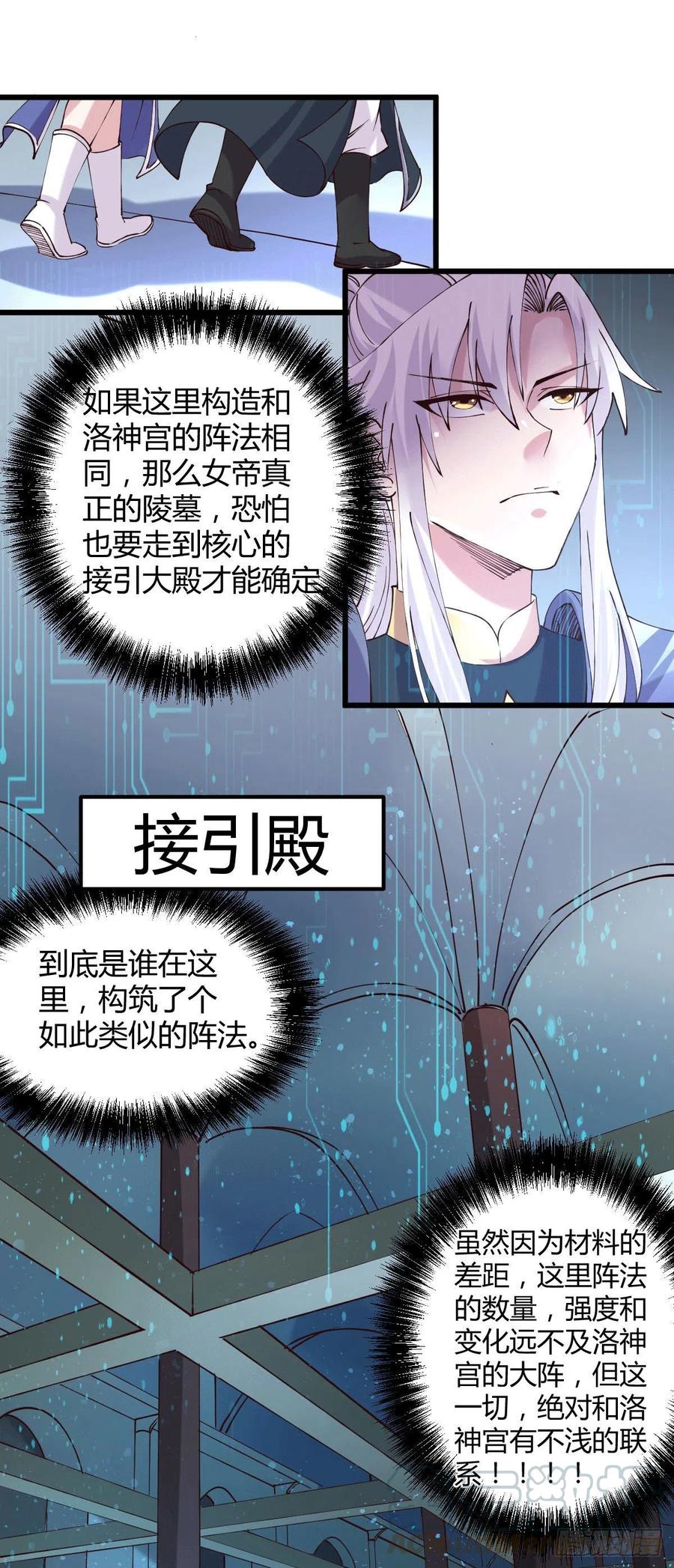 《总有道侣逼我双修》第132话 十方迷魂乾坤阵 第10页