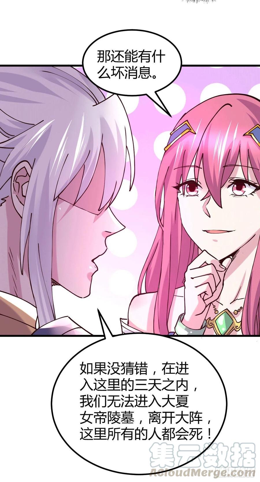 《总有道侣逼我双修》第132话 十方迷魂乾坤阵 第14页