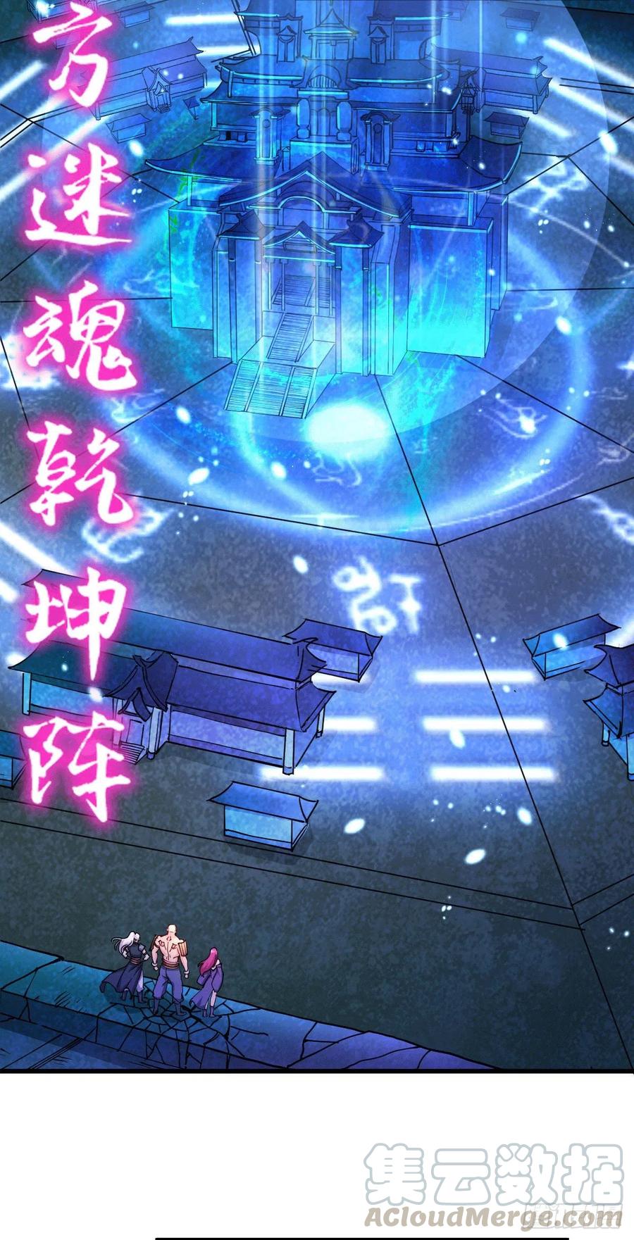 《总有道侣逼我双修》第132话 十方迷魂乾坤阵 第4页