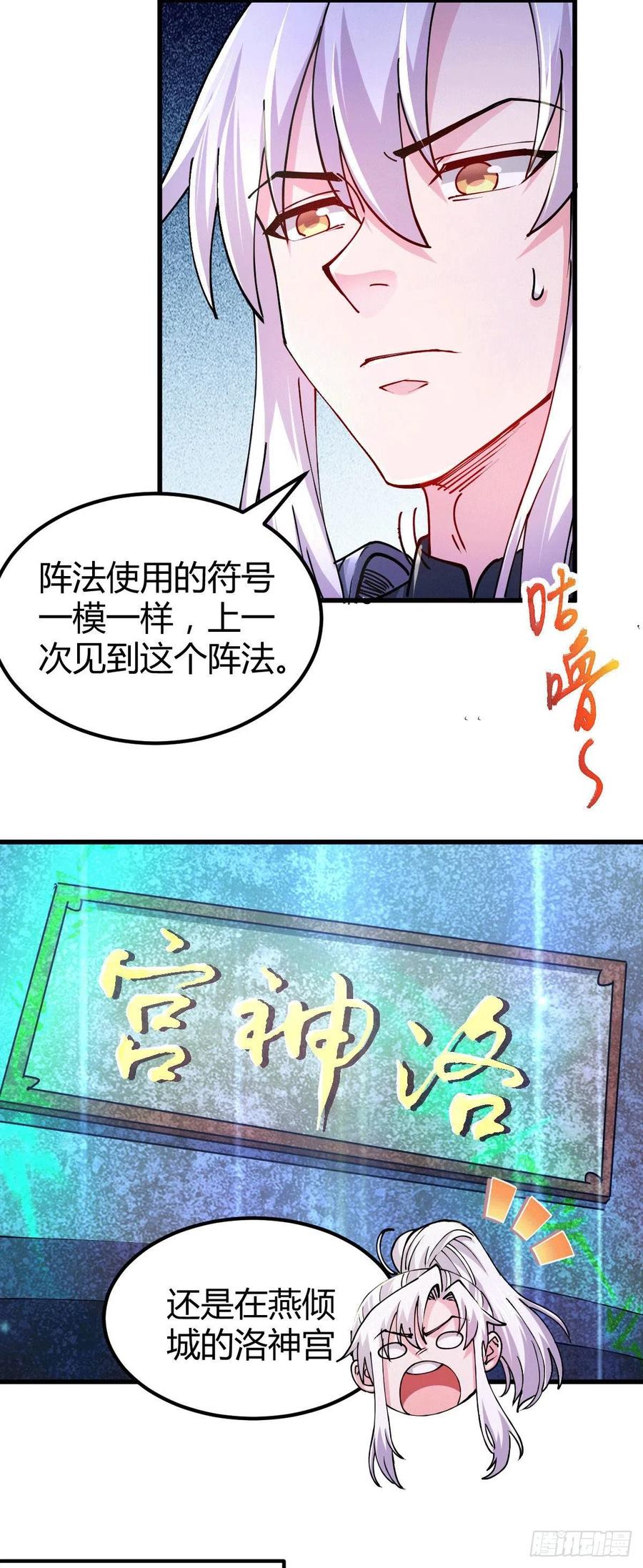 《总有道侣逼我双修》第132话 十方迷魂乾坤阵 第5页
