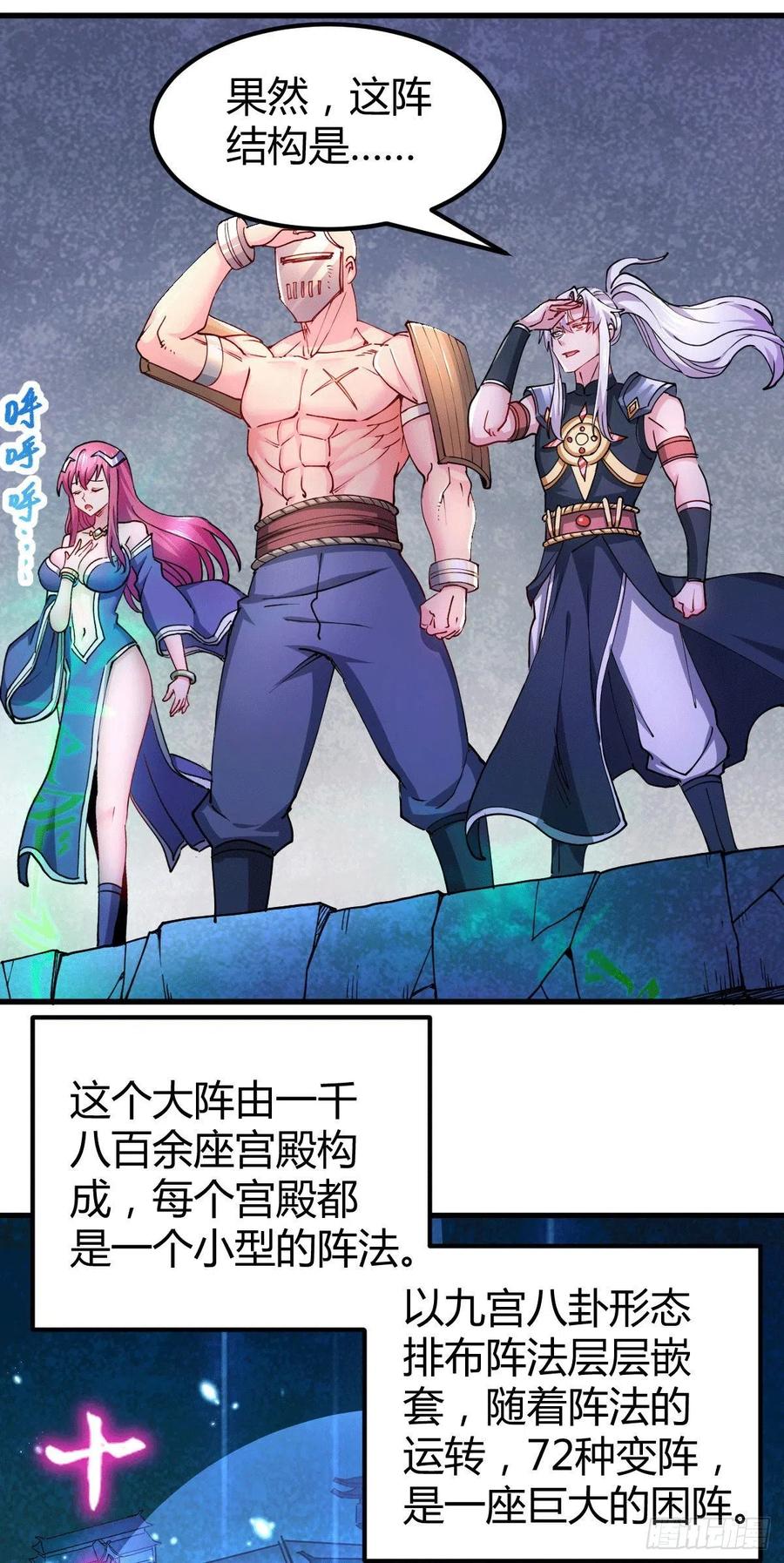 《总有道侣逼我双修》第132话 十方迷魂乾坤阵 第3页