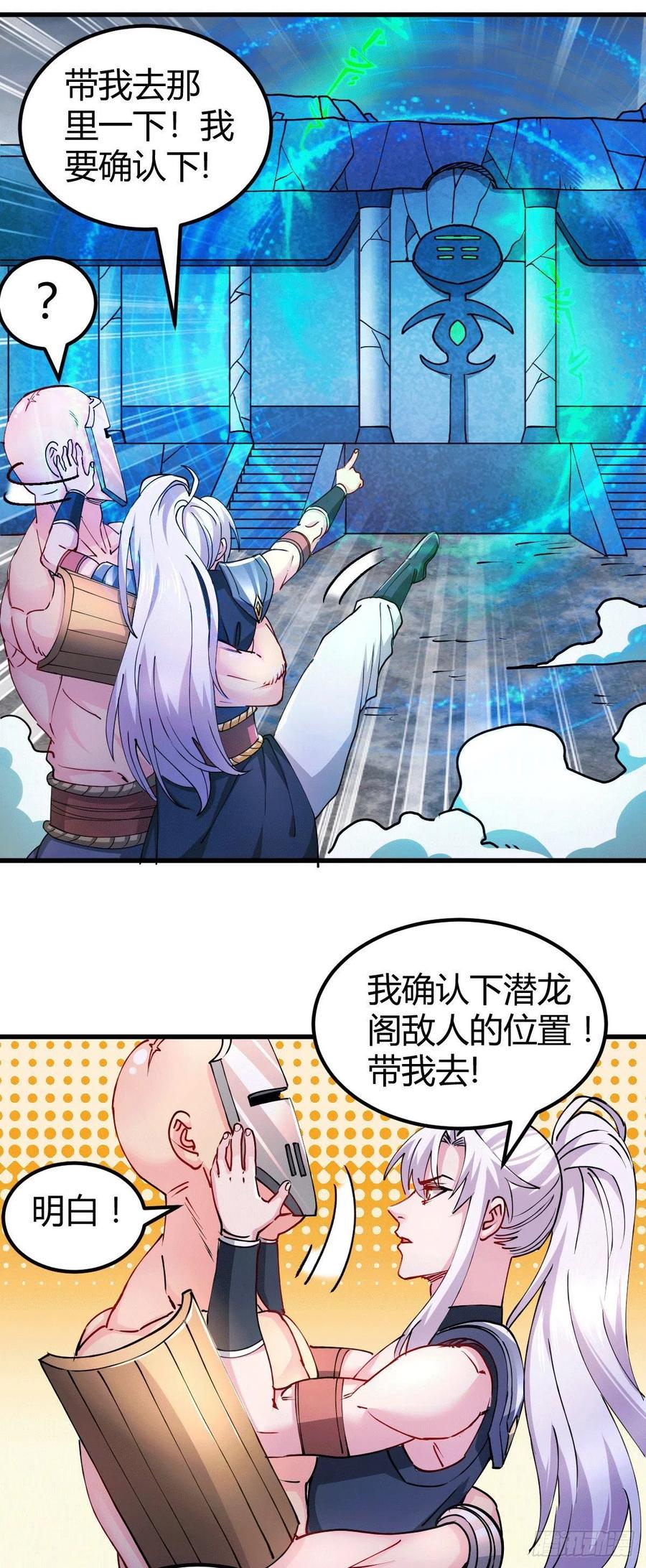 《总有道侣逼我双修》第132话 十方迷魂乾坤阵 第7页
