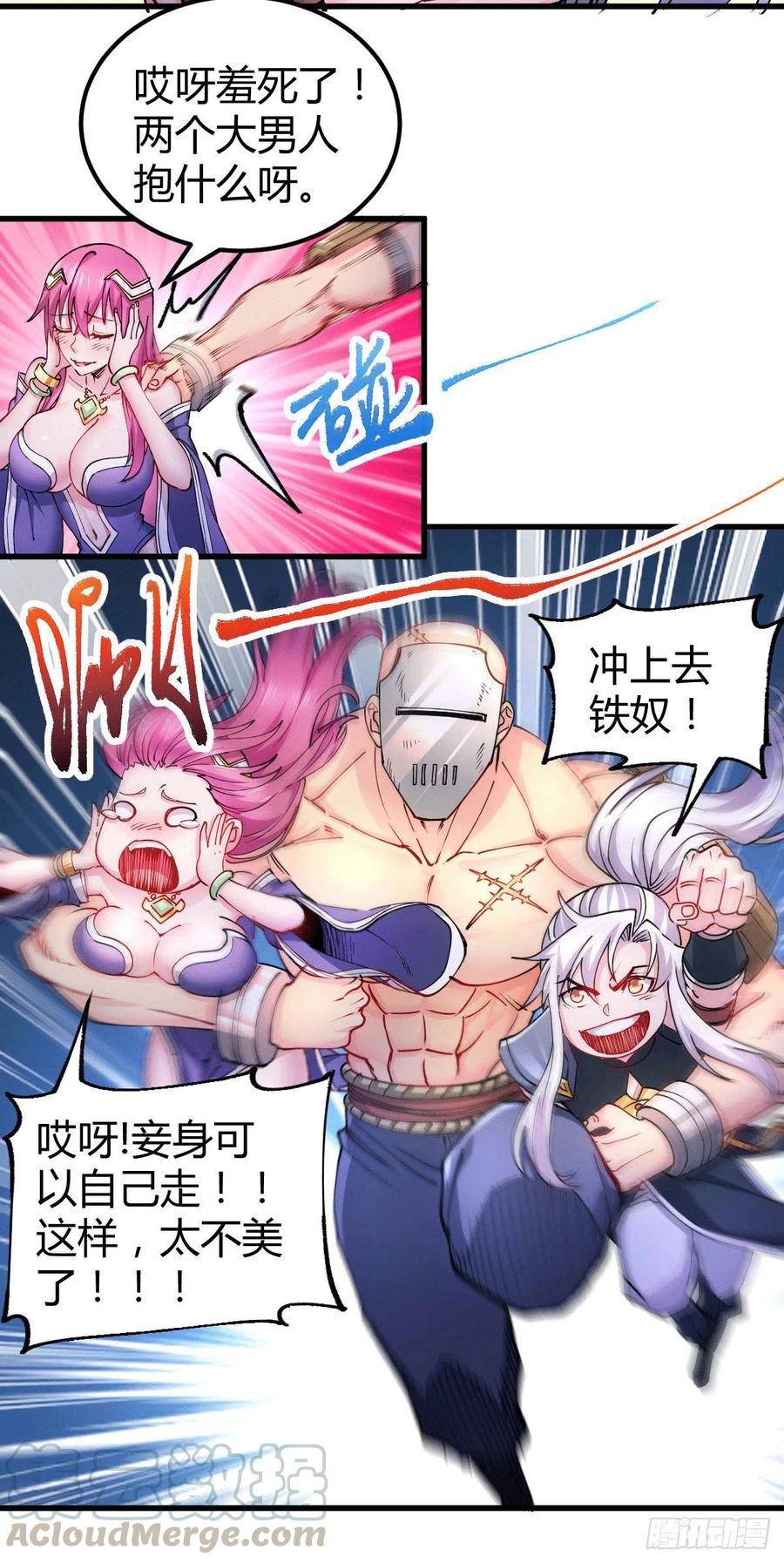 《总有道侣逼我双修》第132话 十方迷魂乾坤阵 第8页