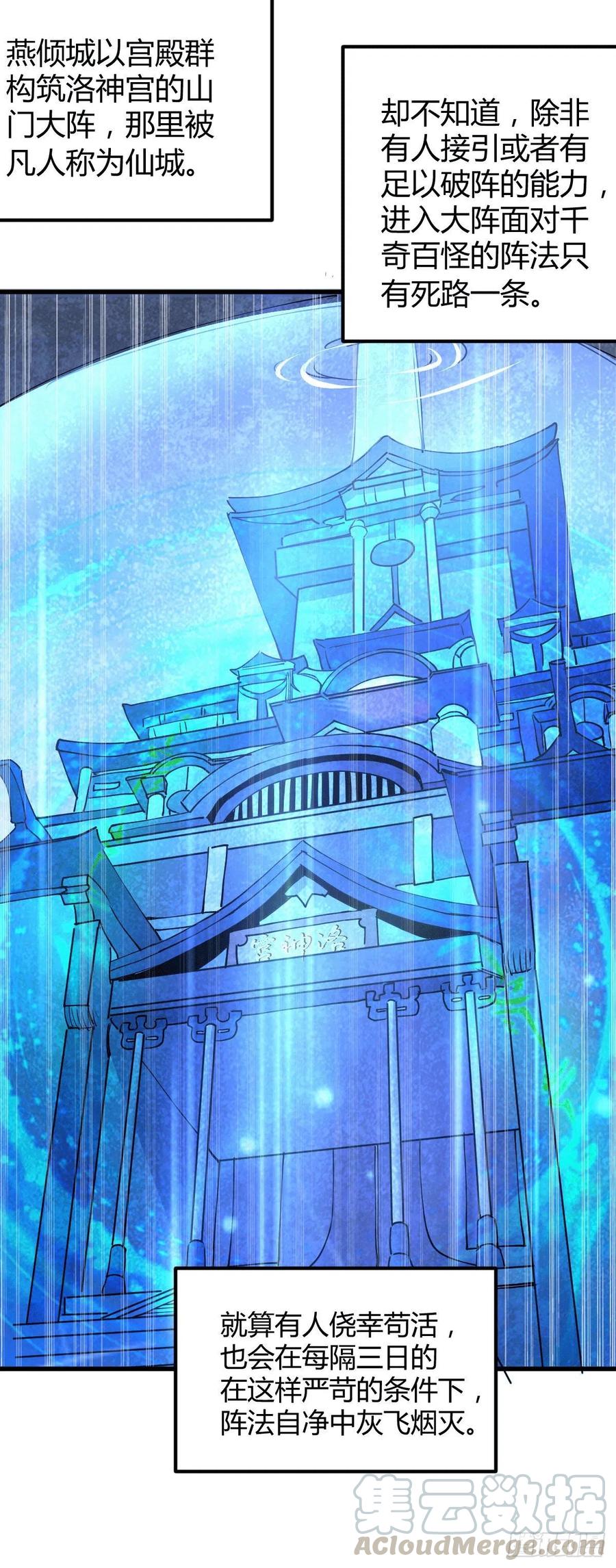 《总有道侣逼我双修》第132话 十方迷魂乾坤阵 第6页
