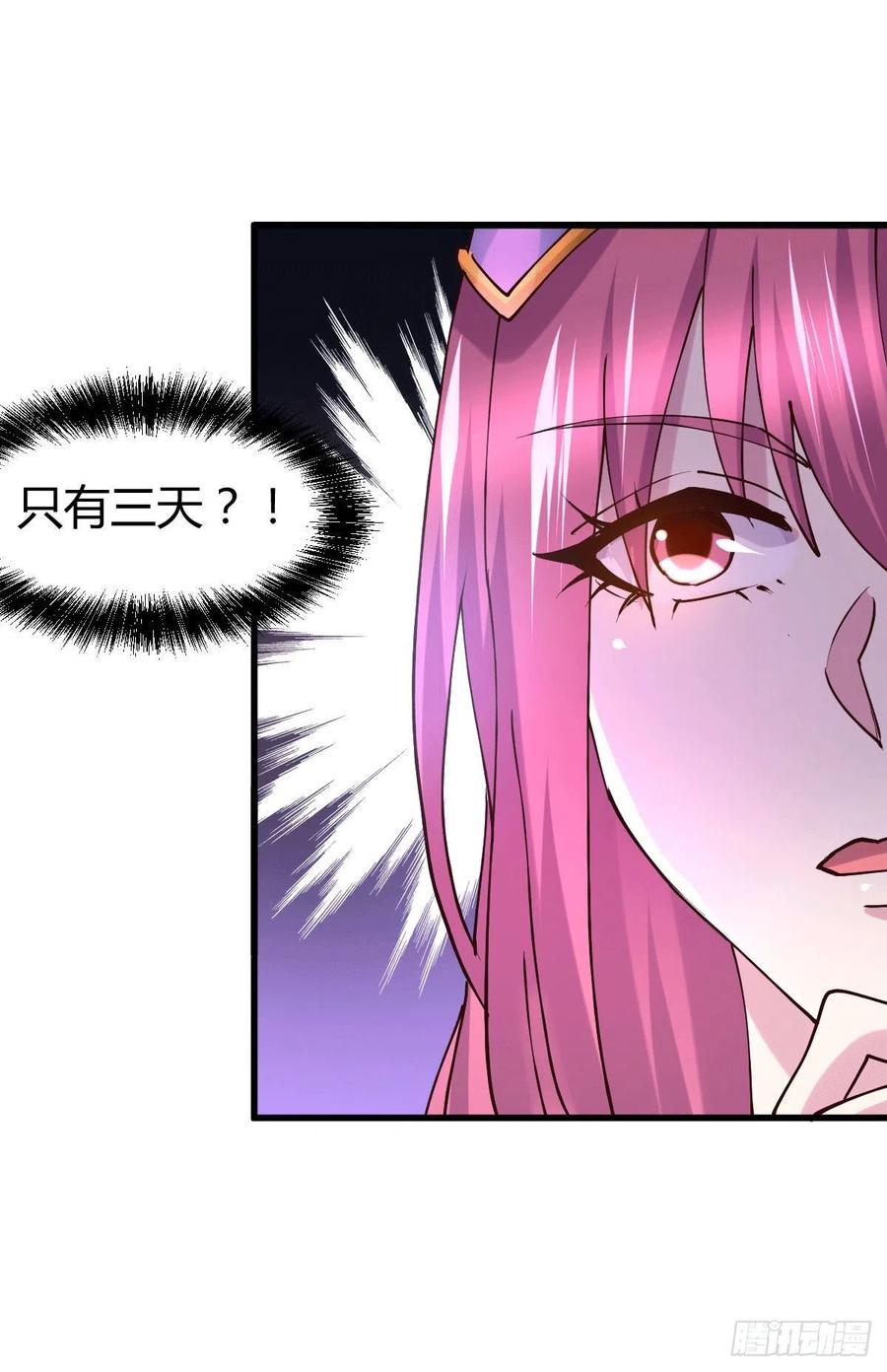 《总有道侣逼我双修》第132话 十方迷魂乾坤阵 第15页