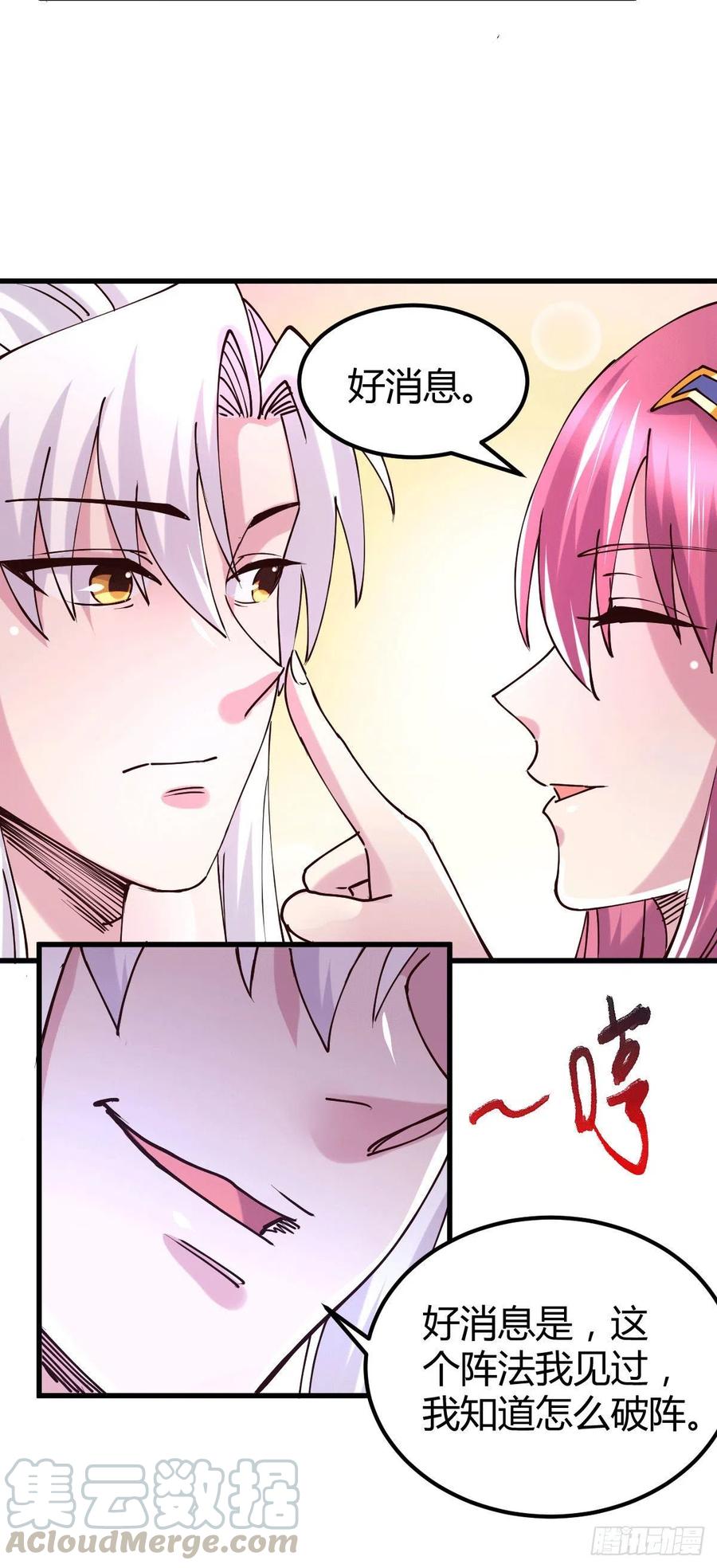 《总有道侣逼我双修》第132话 十方迷魂乾坤阵 第12页
