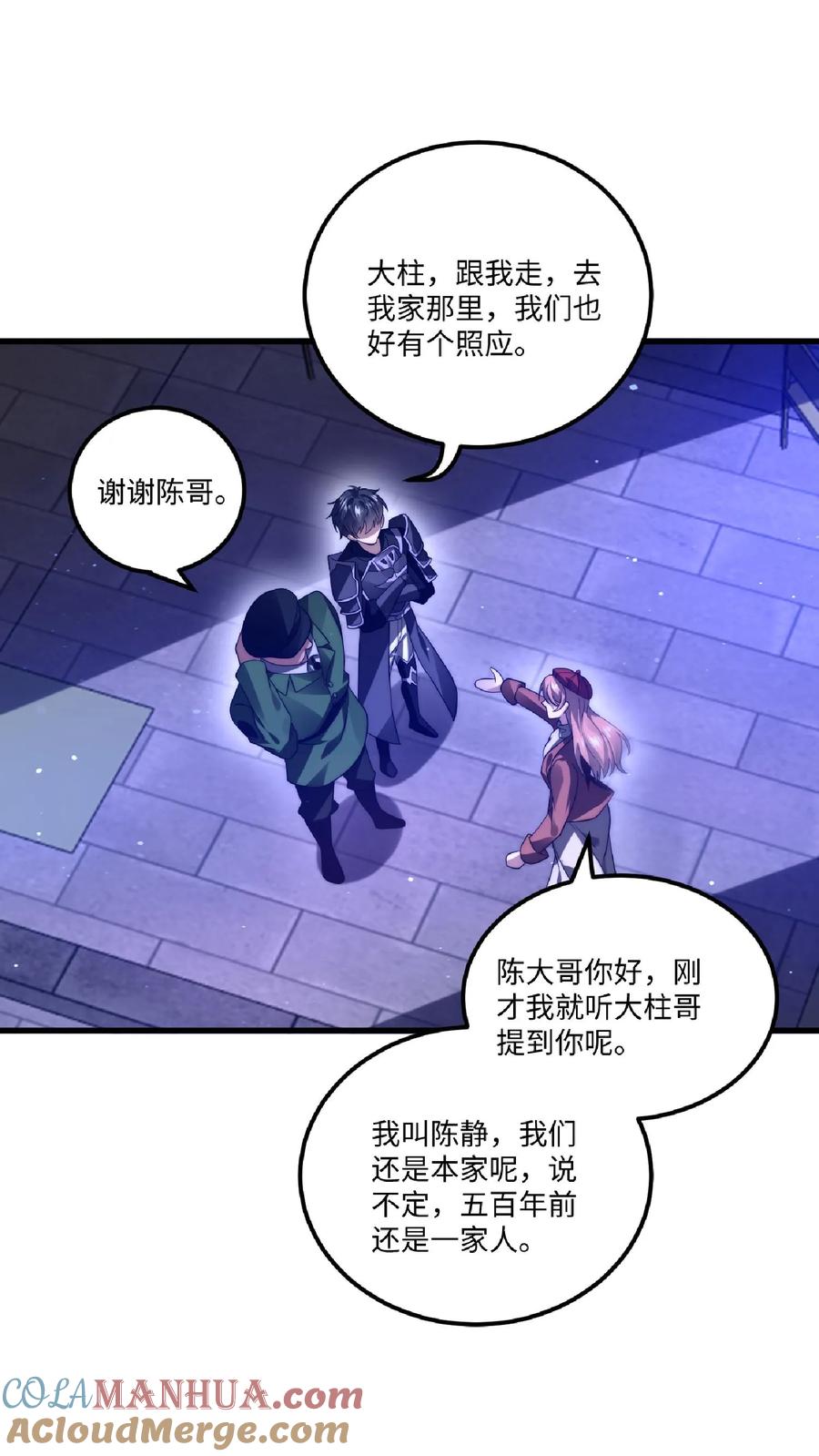 《空间系老六，末世先囤一万吨猪肉》第12话 又被绿茶婊缠上了 第23页