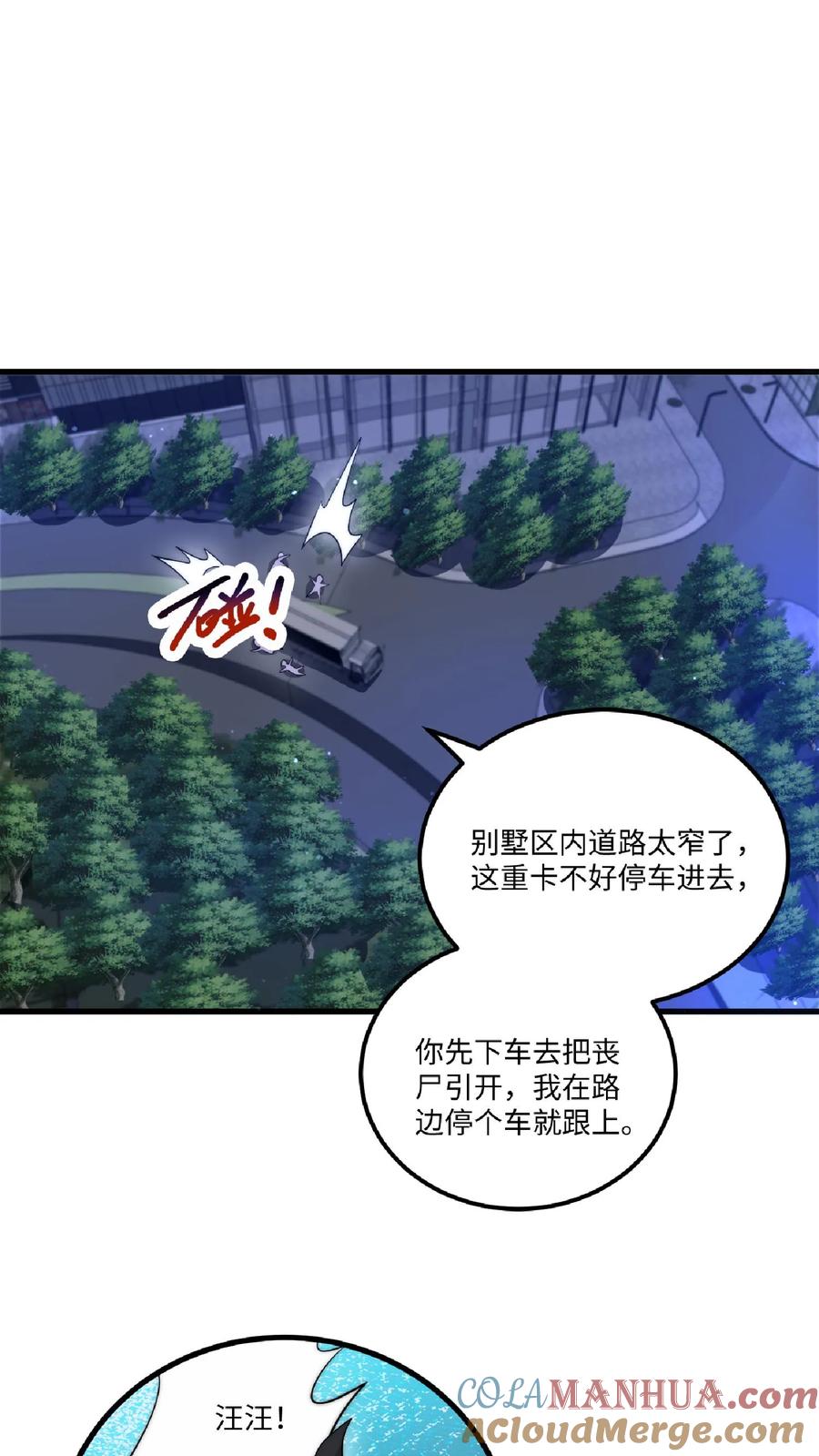 《空间系老六，末世先囤一万吨猪肉》第12话 又被绿茶婊缠上了 第3页