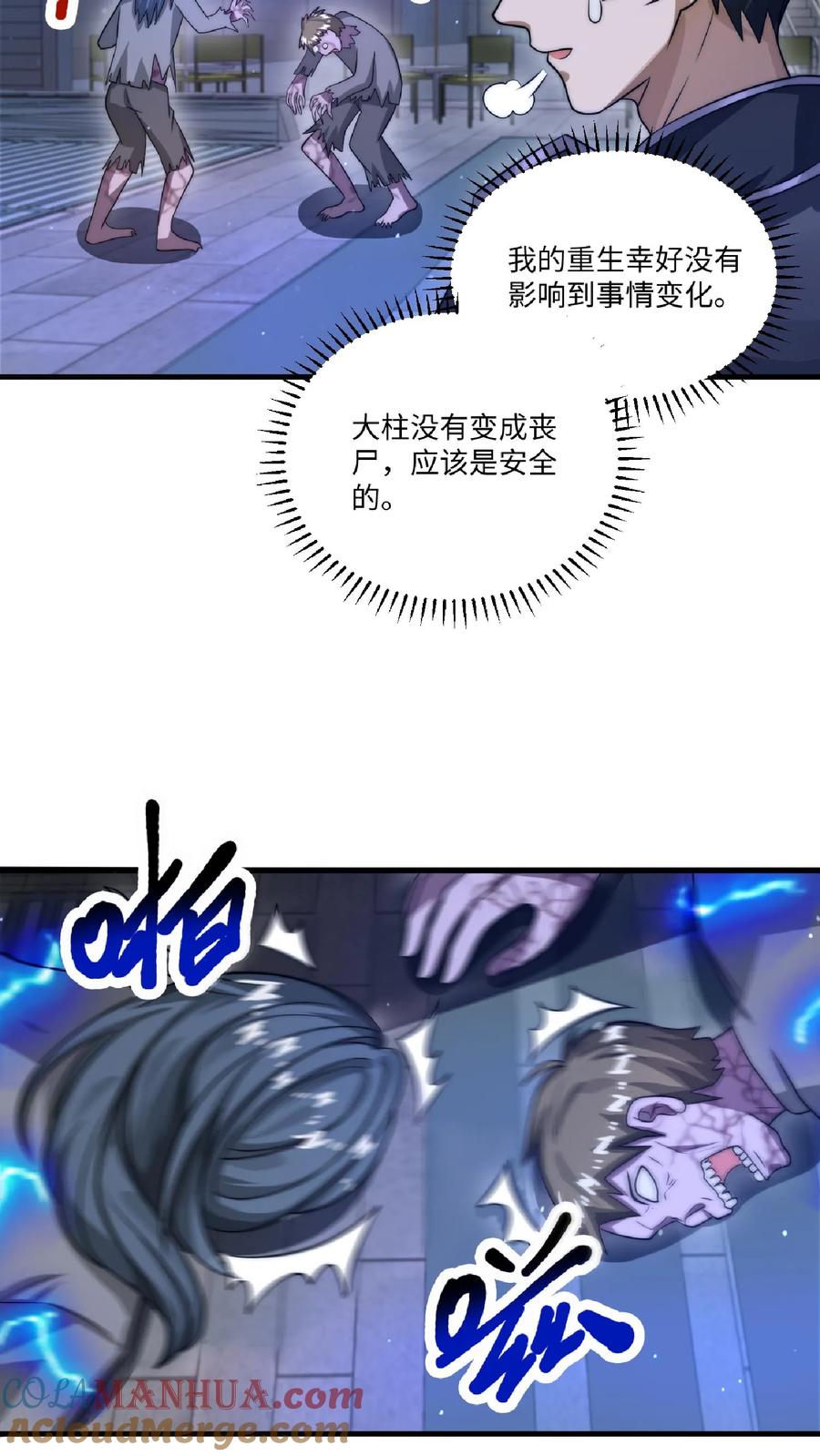 《空间系老六，末世先囤一万吨猪肉》第12话 又被绿茶婊缠上了 第7页