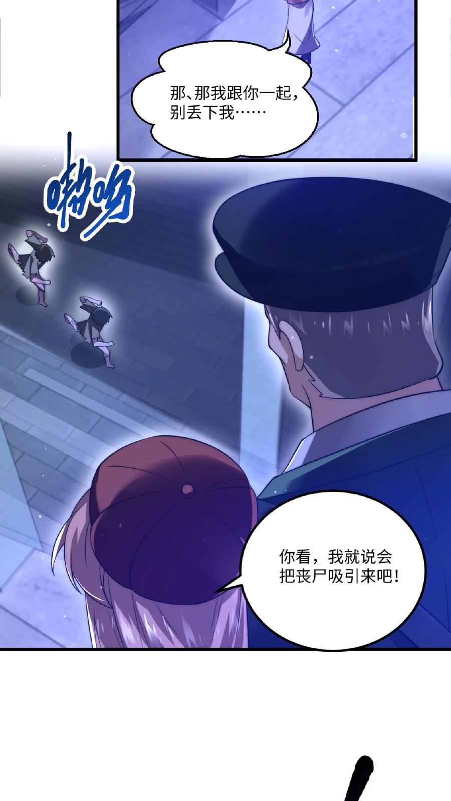 《空间系老六，末世先囤一万吨猪肉》第12话 又被绿茶婊缠上了 第14页