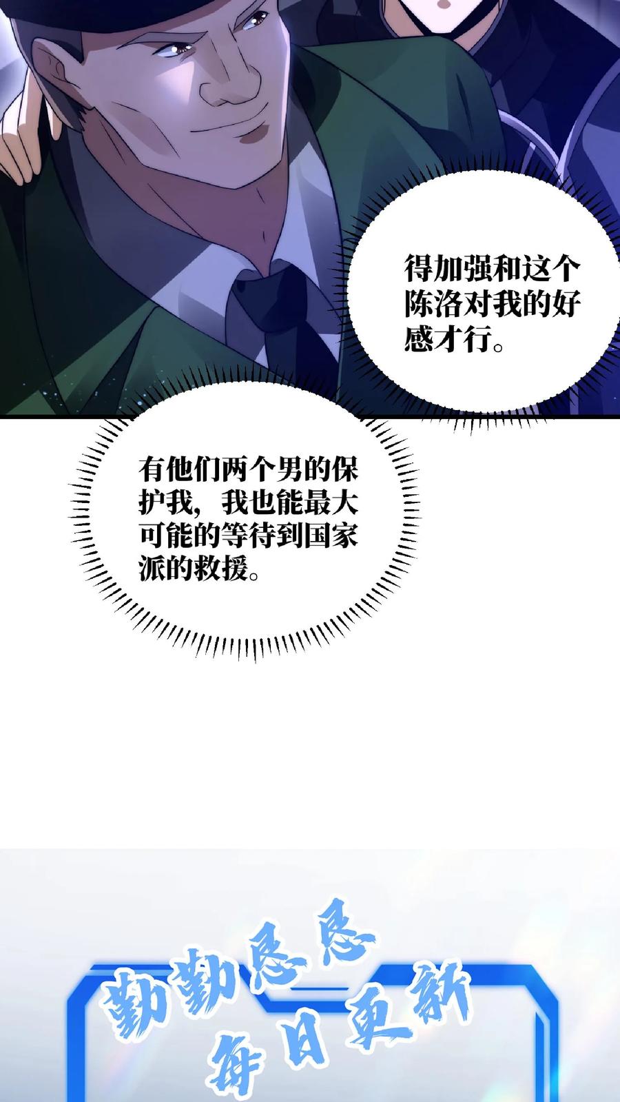 《空间系老六，末世先囤一万吨猪肉》第12话 又被绿茶婊缠上了 第26页