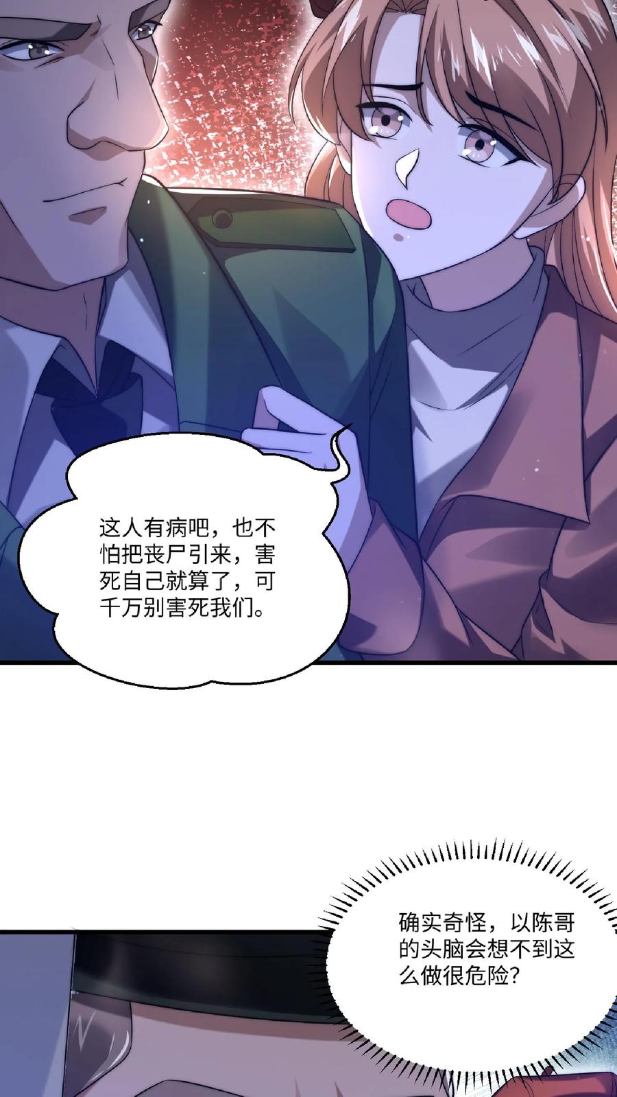 《空间系老六，末世先囤一万吨猪肉》第12话 又被绿茶婊缠上了 第12页