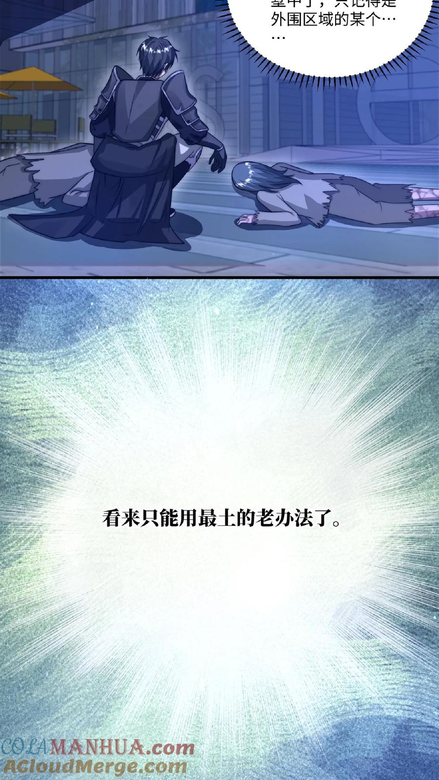《空间系老六，末世先囤一万吨猪肉》第12话 又被绿茶婊缠上了 第9页