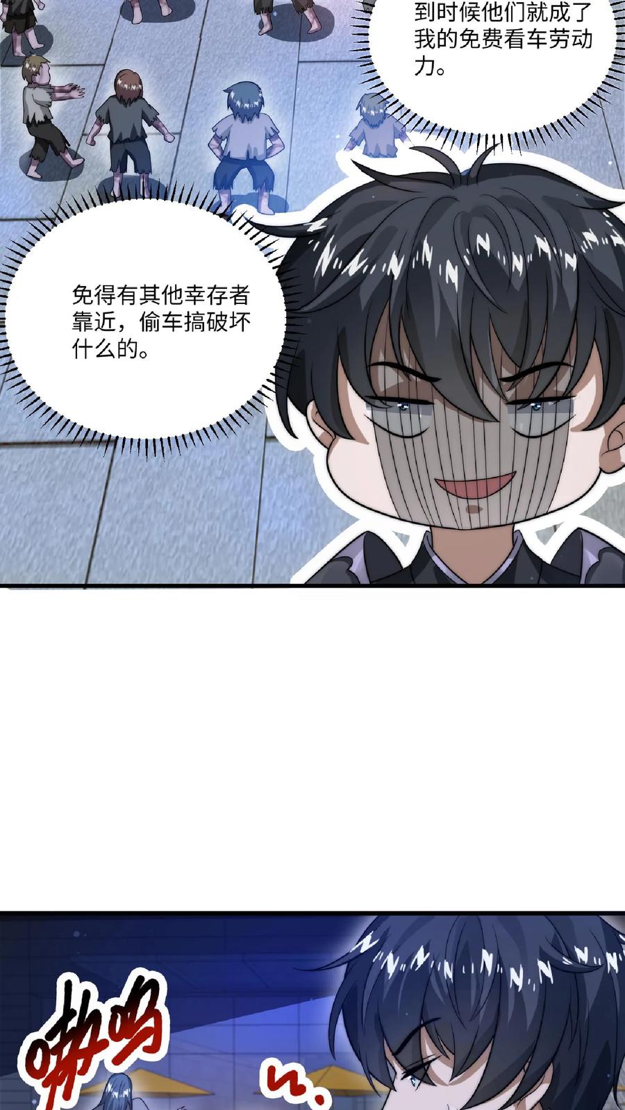 《空间系老六，末世先囤一万吨猪肉》第12话 又被绿茶婊缠上了 第6页