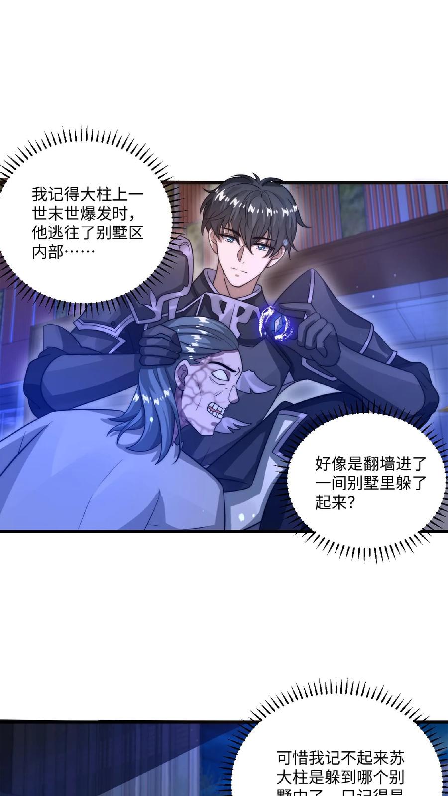 《空间系老六，末世先囤一万吨猪肉》第12话 又被绿茶婊缠上了 第8页