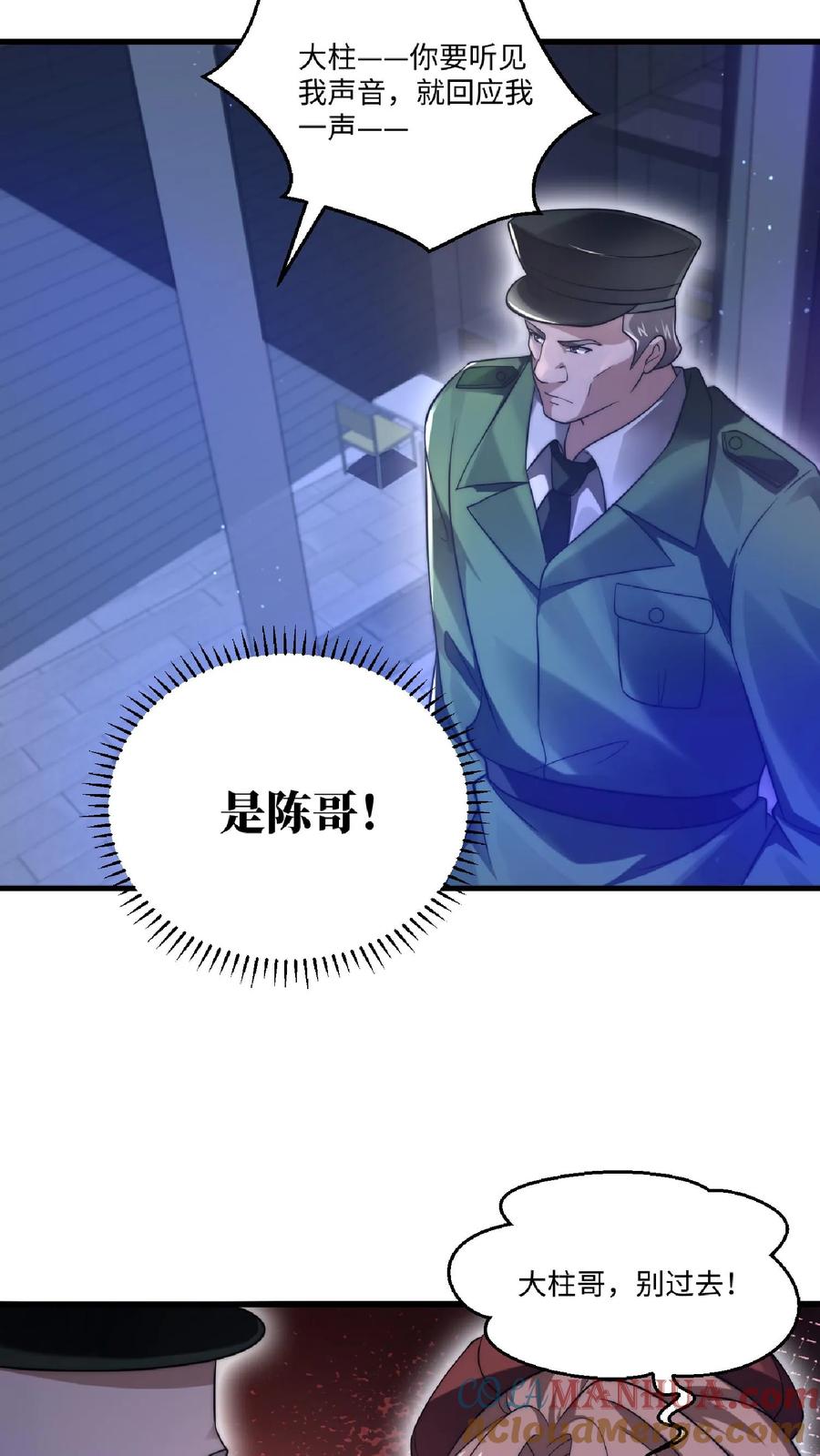 《空间系老六，末世先囤一万吨猪肉》第12话 又被绿茶婊缠上了 第11页