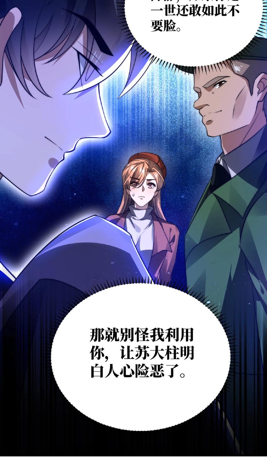 《空间系老六，末世先囤一万吨猪肉》第12话 又被绿茶婊缠上了 第22页