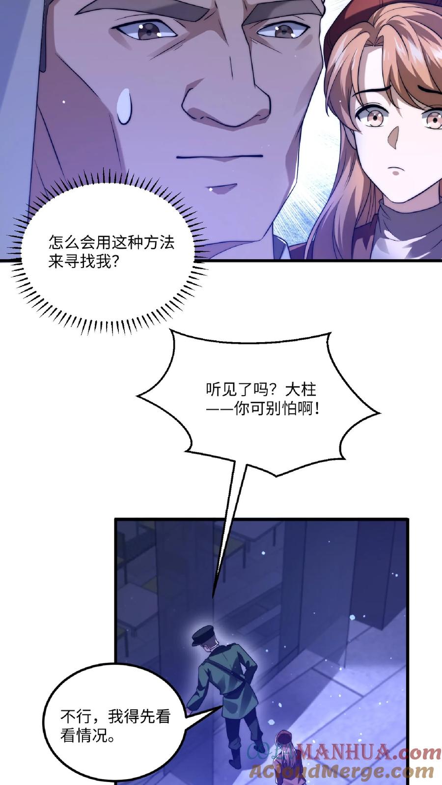《空间系老六，末世先囤一万吨猪肉》第12话 又被绿茶婊缠上了 第13页