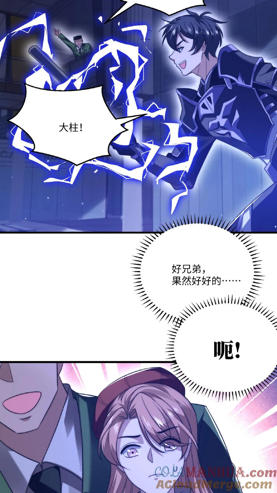 《空间系老六，末世先囤一万吨猪肉》第12话 又被绿茶婊缠上了 第17页