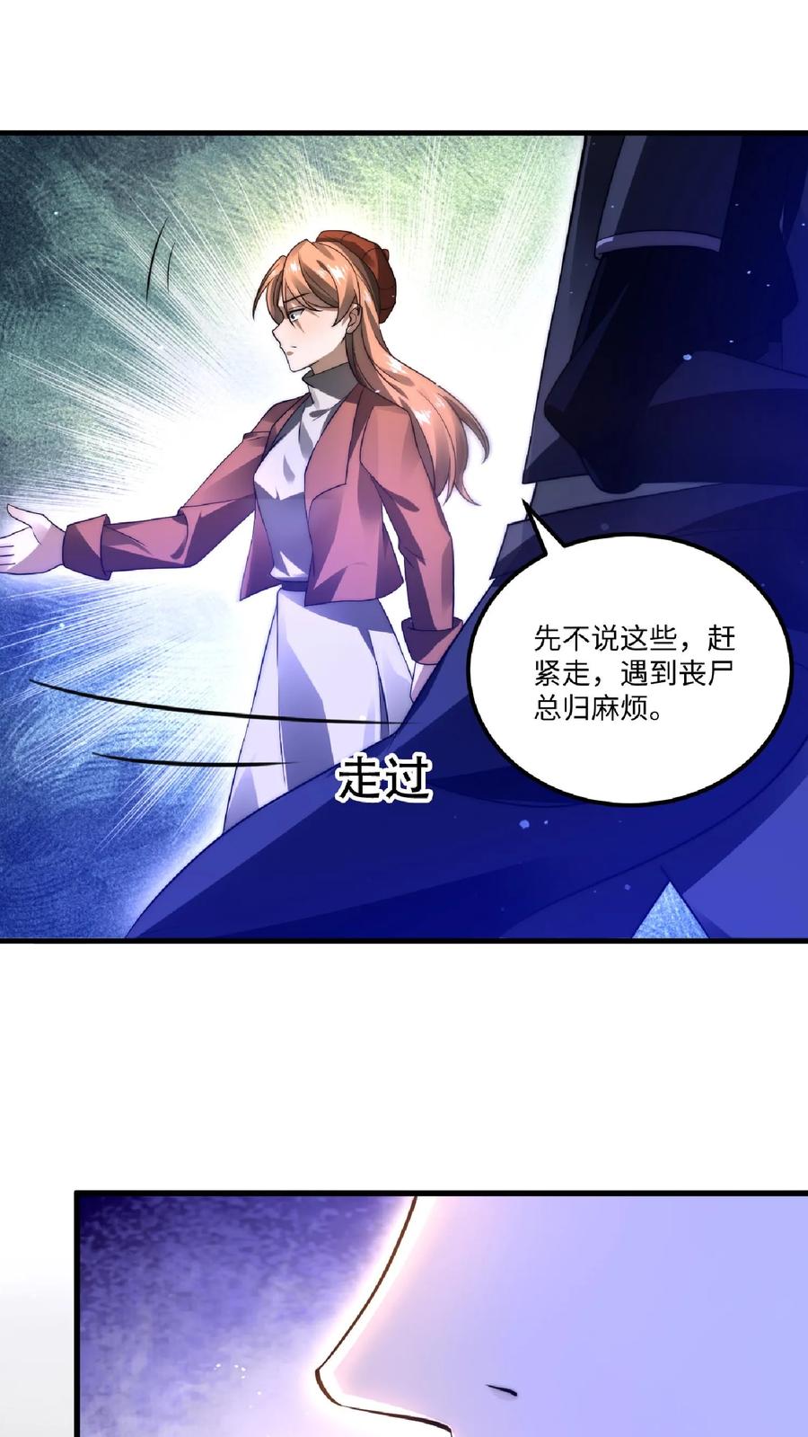 《空间系老六，末世先囤一万吨猪肉》第12话 又被绿茶婊缠上了 第24页