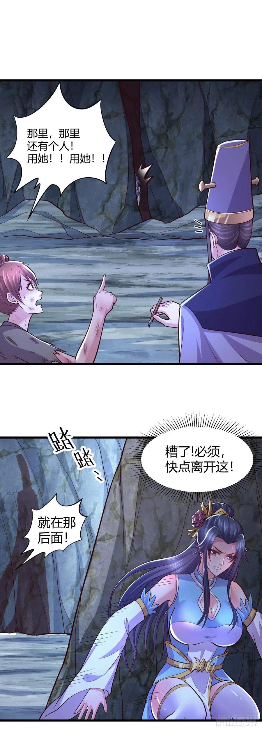 《总有道侣逼我双修》第133话 想救人？先杀了姜寒 第20页