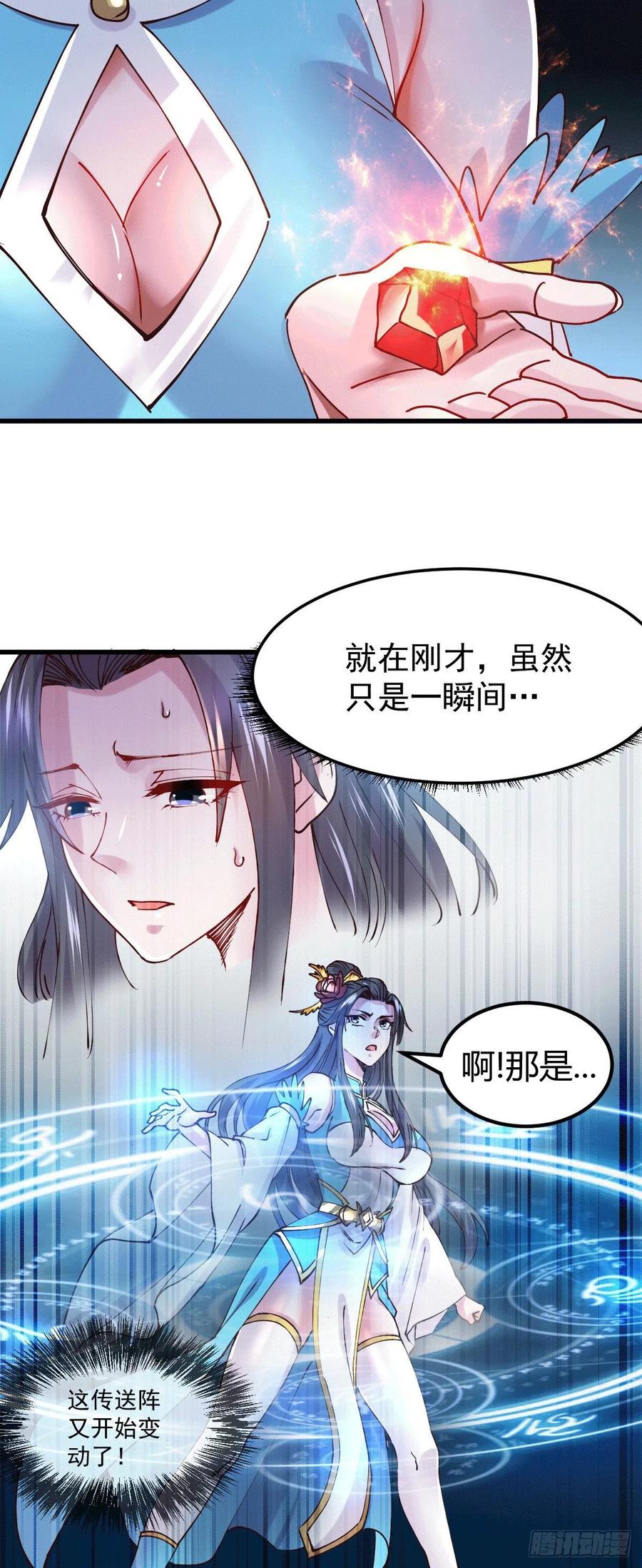 《总有道侣逼我双修》第133话 想救人？先杀了姜寒 第6页