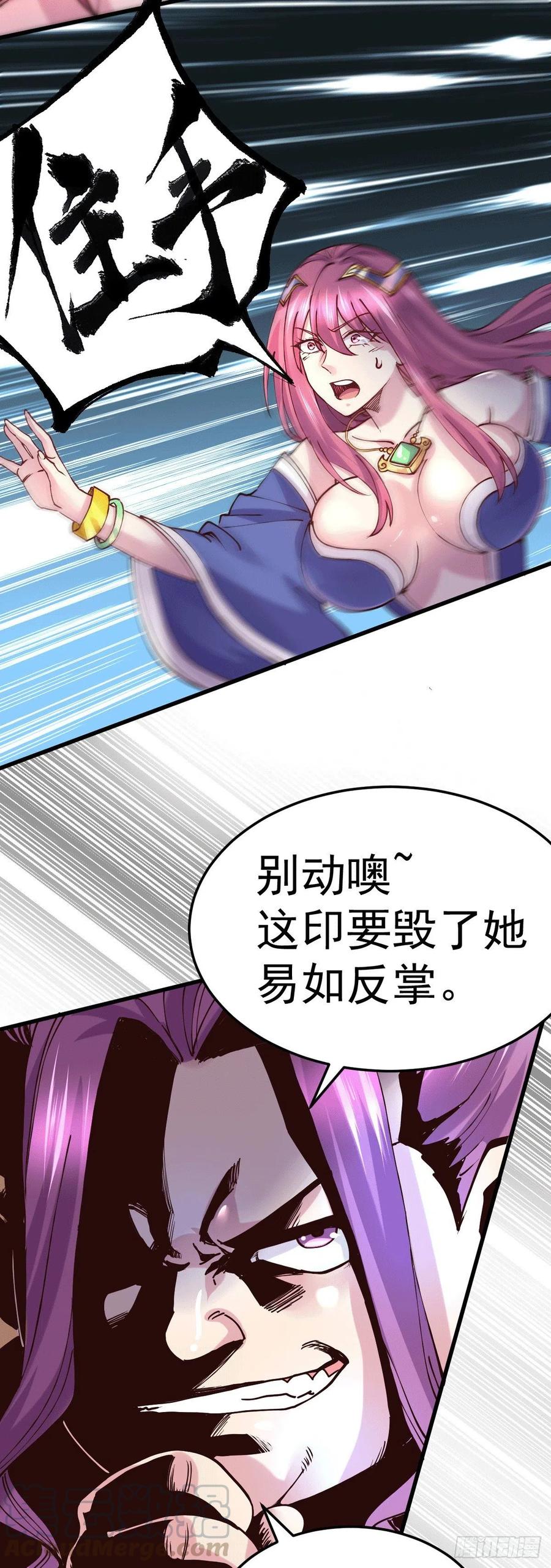 《总有道侣逼我双修》第133话 想救人？先杀了姜寒 第31页