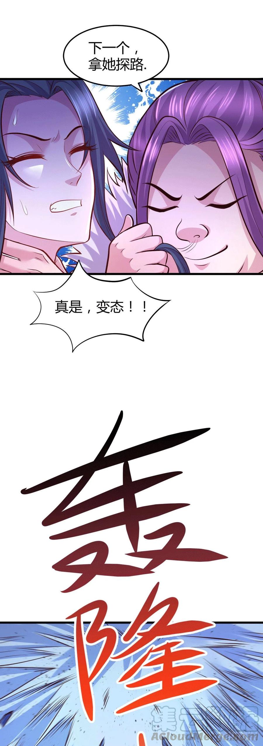 《总有道侣逼我双修》第133话 想救人？先杀了姜寒 第25页
