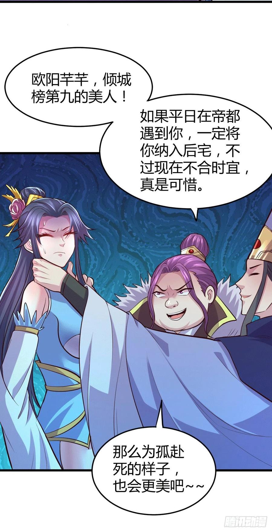 《总有道侣逼我双修》第133话 想救人？先杀了姜寒 第24页