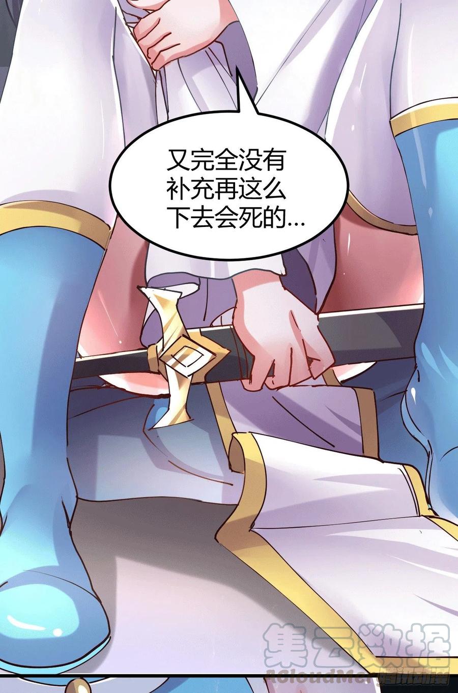 《总有道侣逼我双修》第133话 想救人？先杀了姜寒 第5页