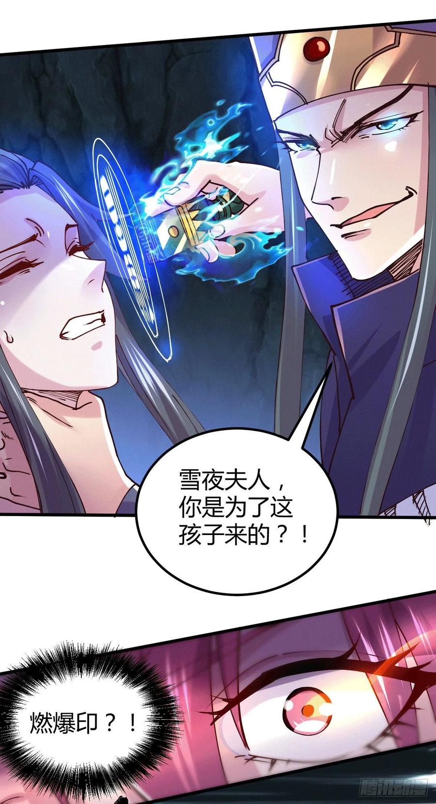 《总有道侣逼我双修》第133话 想救人？先杀了姜寒 第30页