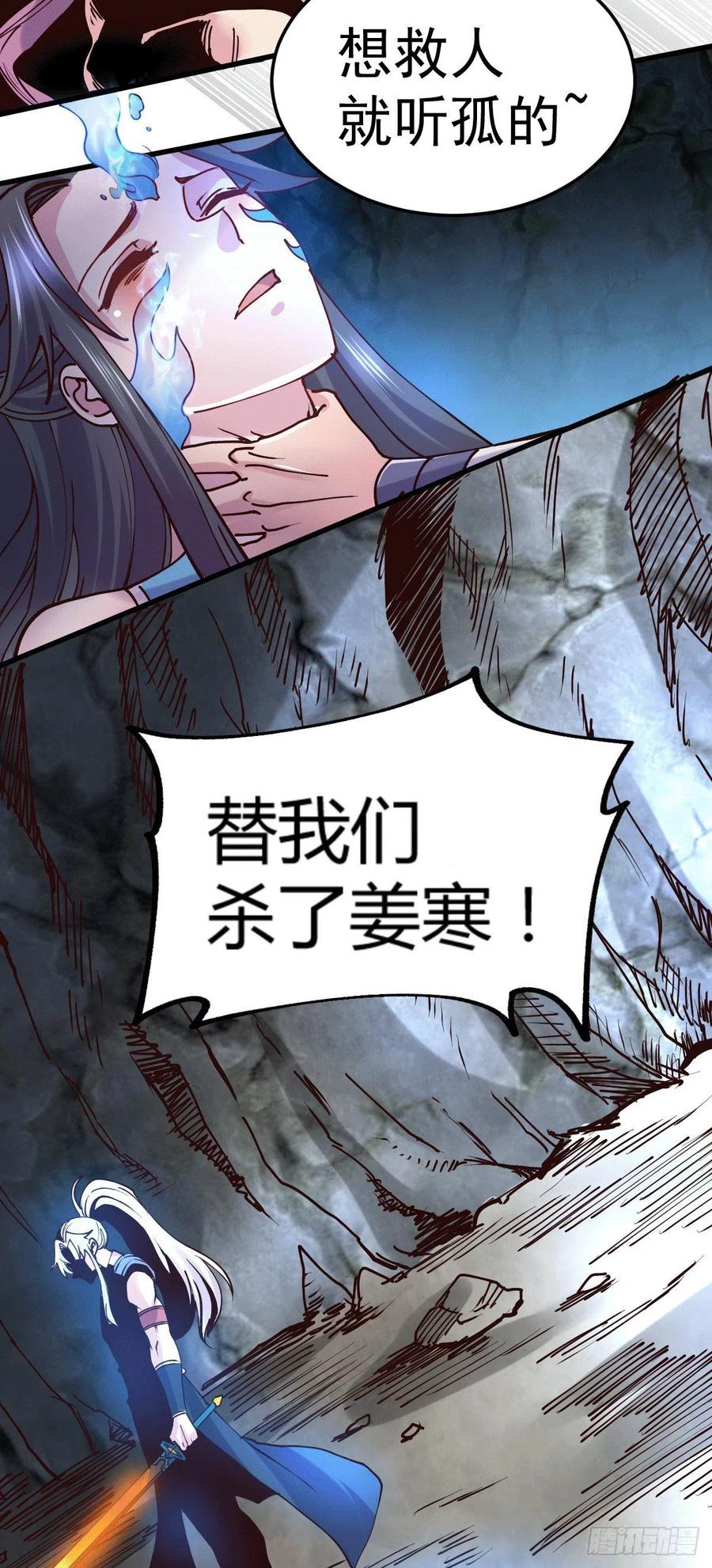 《总有道侣逼我双修》第133话 想救人？先杀了姜寒 第32页