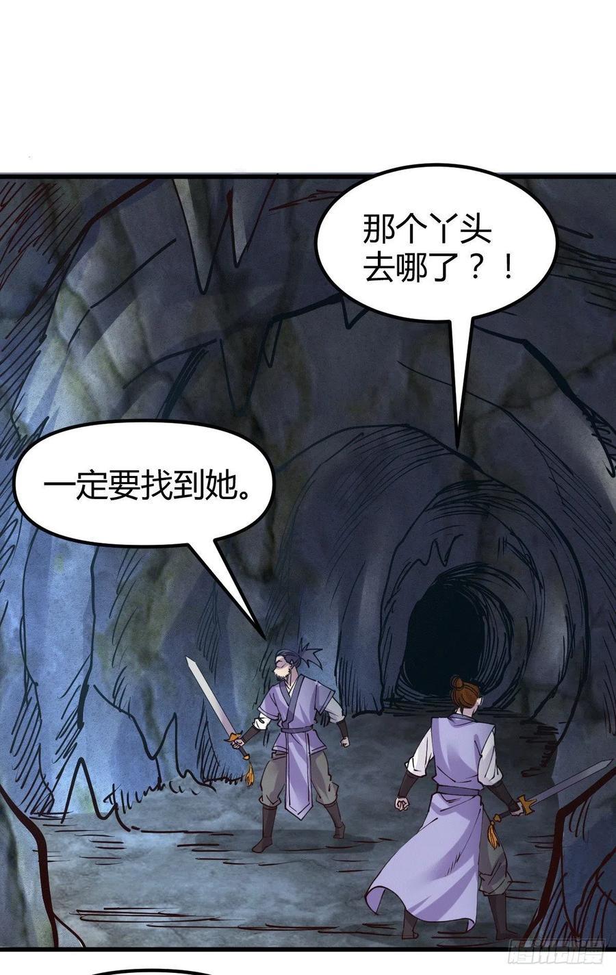《总有道侣逼我双修》第133话 想救人？先杀了姜寒 第2页