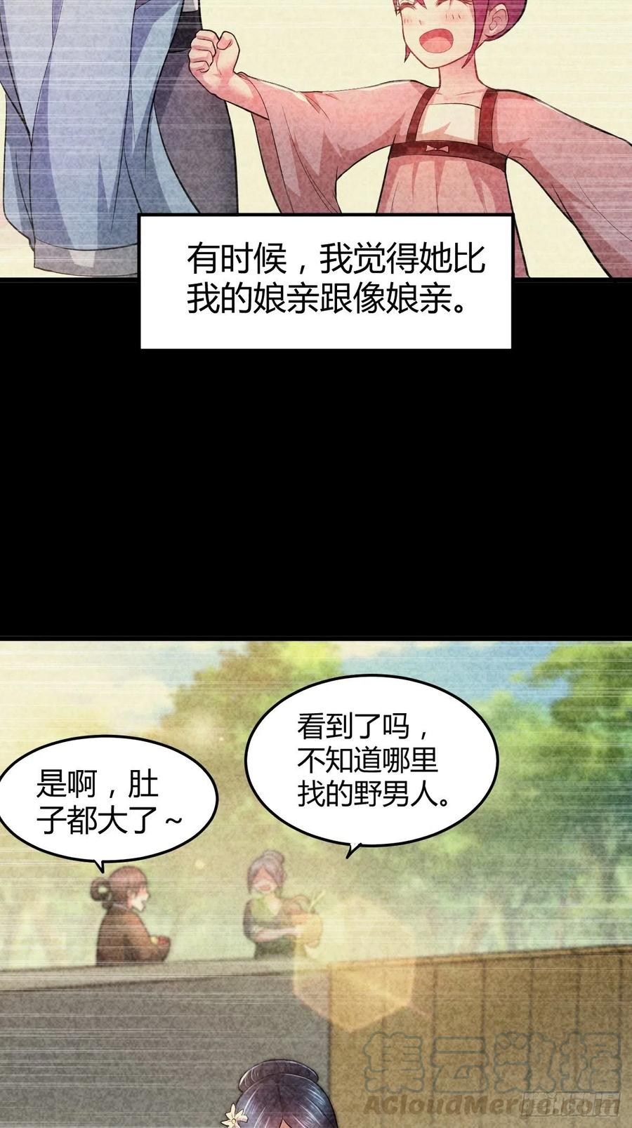 《总有道侣逼我双修》第134话 母女情 第9页
