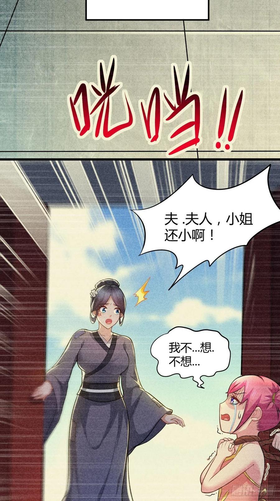 《总有道侣逼我双修》第134话 母女情 第4页