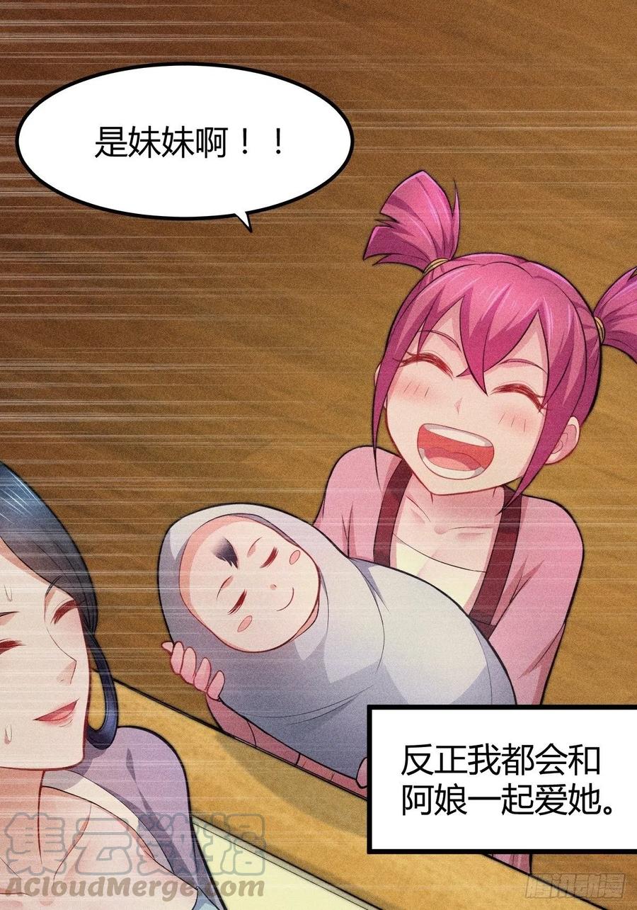 《总有道侣逼我双修》第134话 母女情 第11页