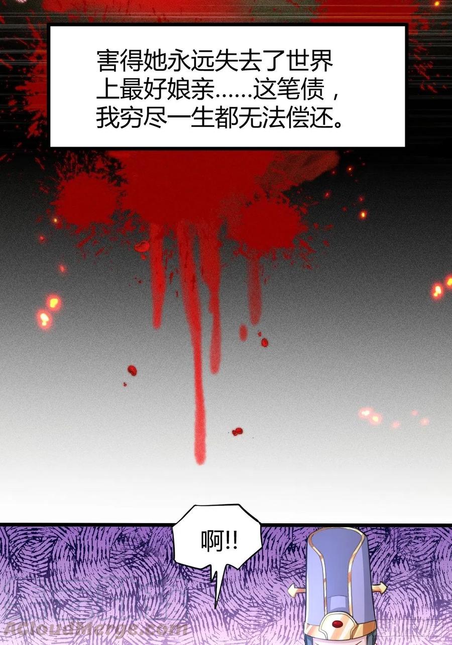 《总有道侣逼我双修》第134话 母女情 第15页