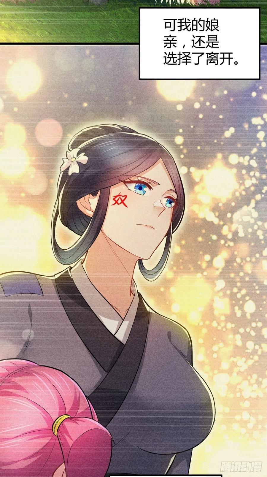 《总有道侣逼我双修》第134话 母女情 第6页