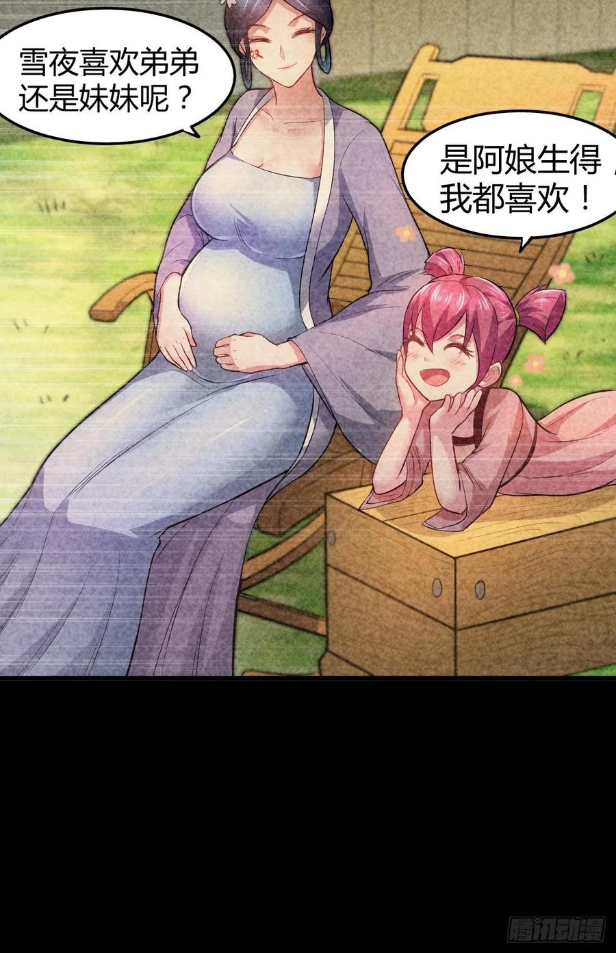 《总有道侣逼我双修》第134话 母女情 第10页